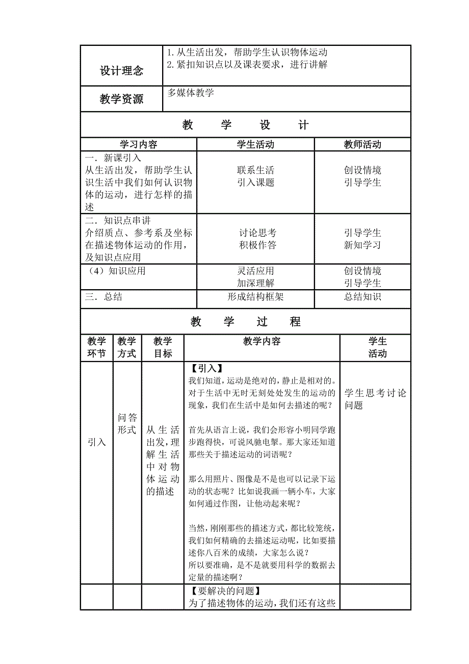 质点、参考系和坐标系教案_第3页