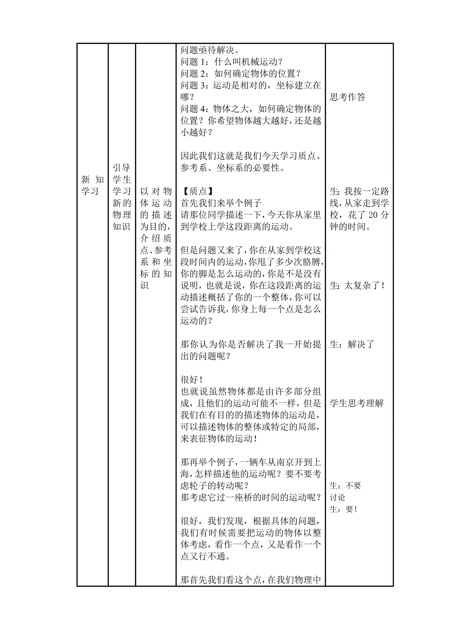 质点、参考系和坐标系教案_第4页