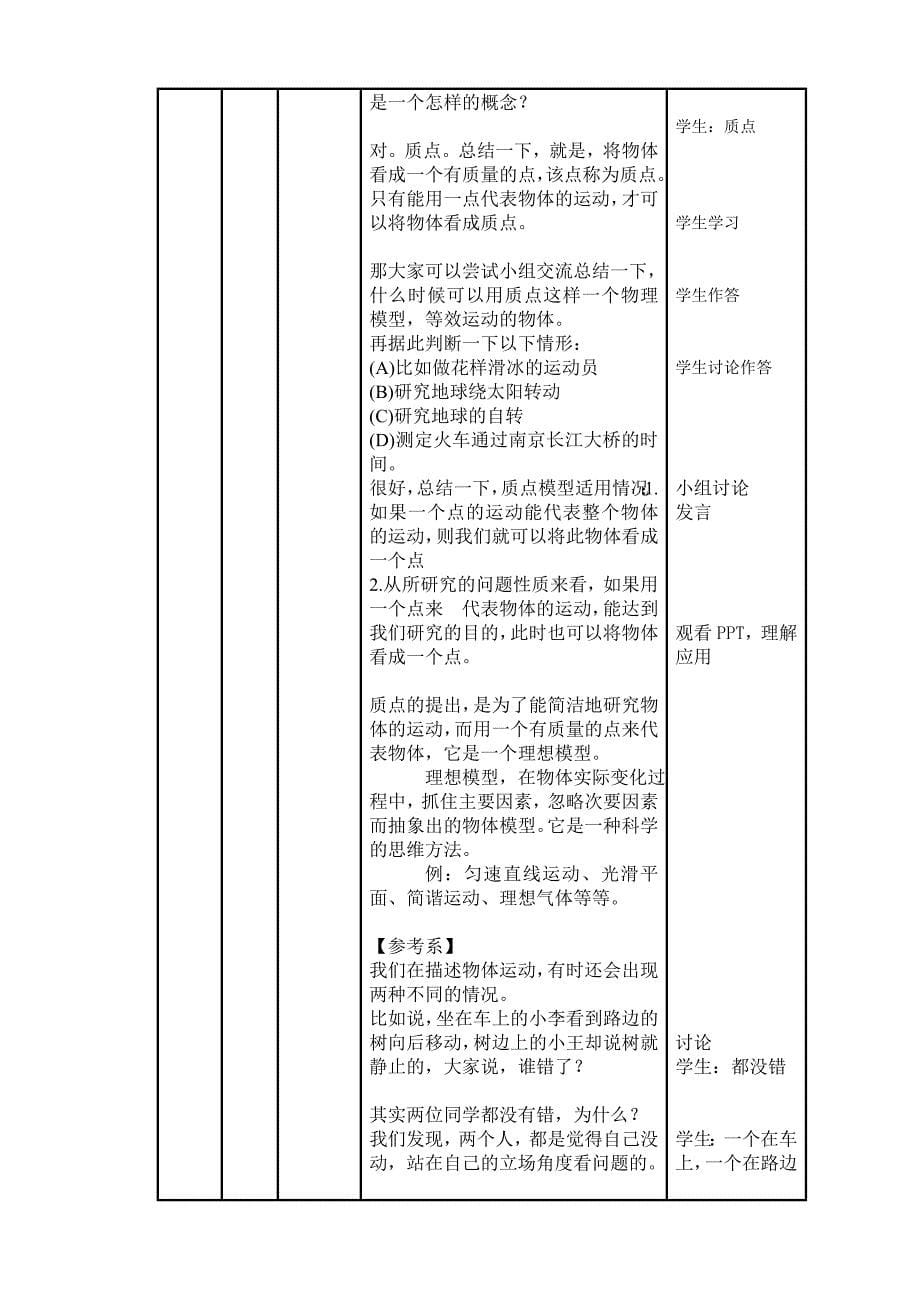 质点、参考系和坐标系教案_第5页