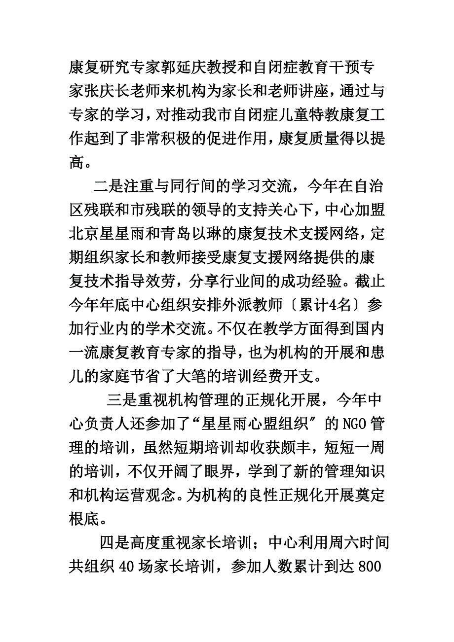 最新关于贫困残疾儿童抢救性康复工作实施情况总结报告_第3页