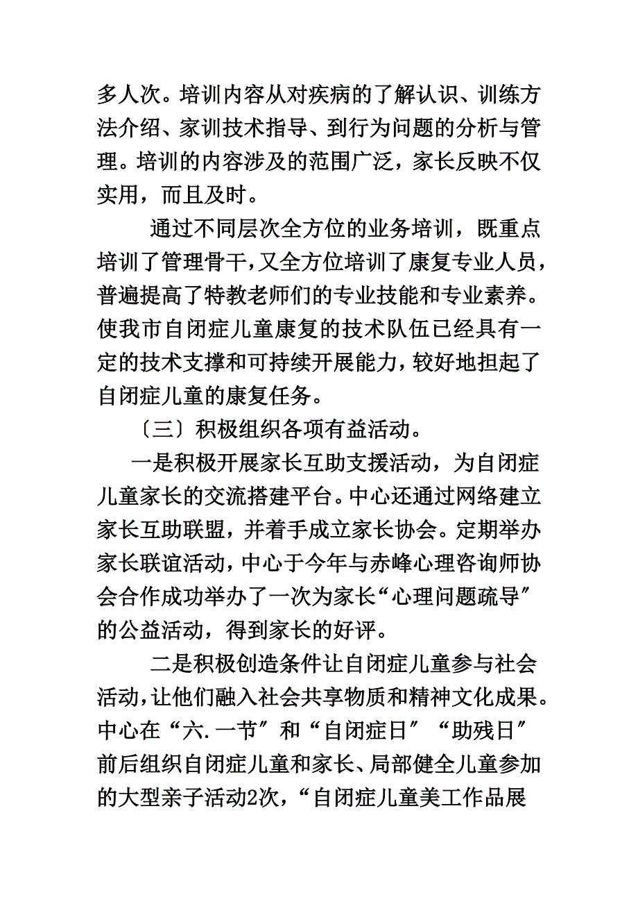 最新关于贫困残疾儿童抢救性康复工作实施情况总结报告_第4页