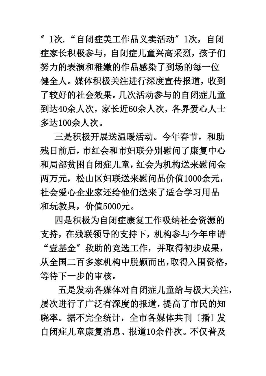 最新关于贫困残疾儿童抢救性康复工作实施情况总结报告_第5页