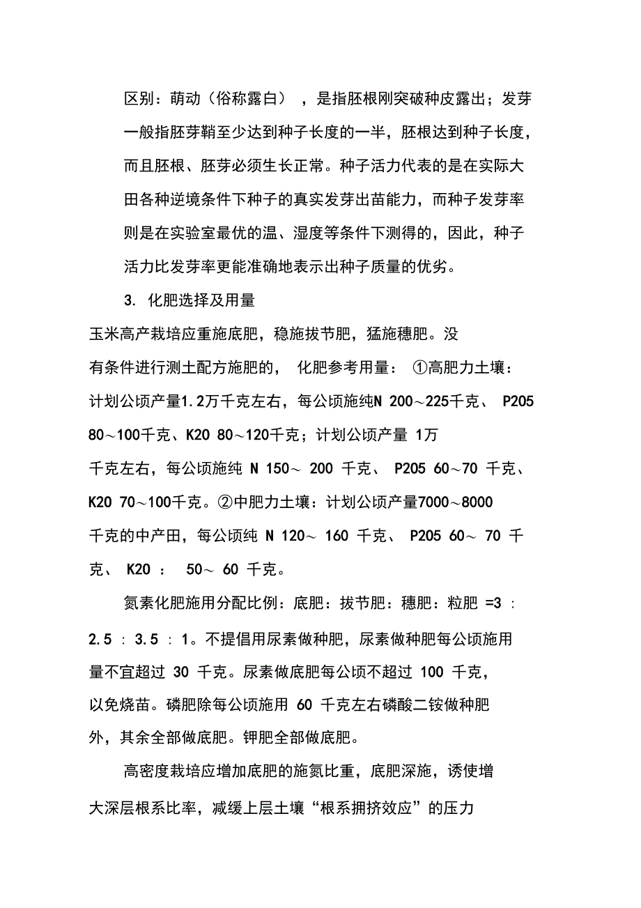 春玉米栽培关键理论与技术_第3页