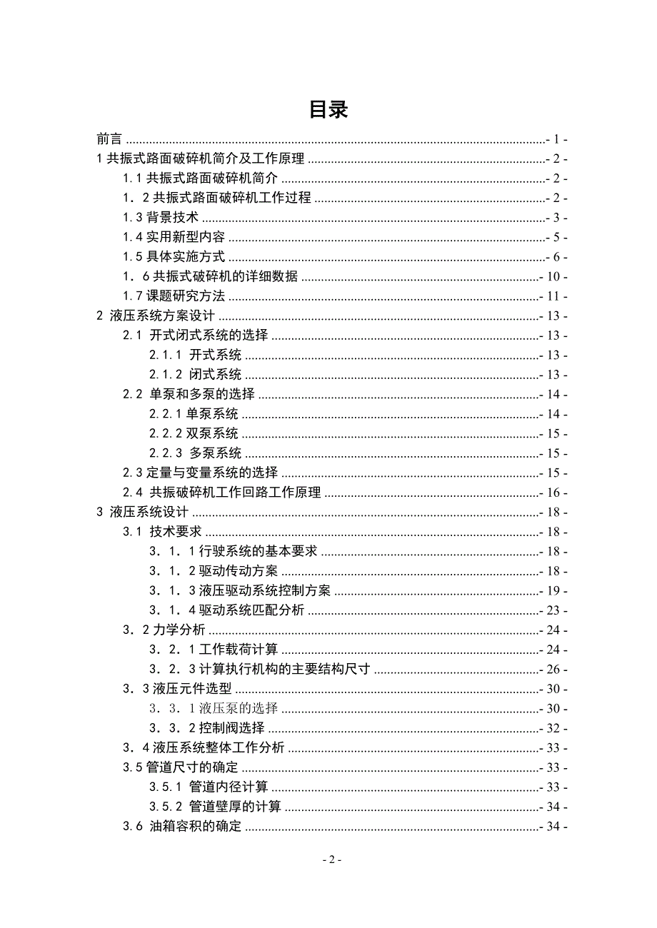 共振式破碎机液压系统设计_第3页