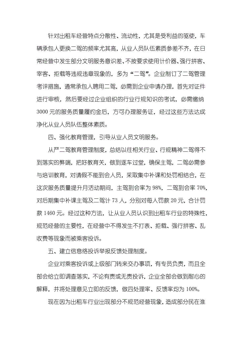 质量月活动总结汇报汇报范文_第3页