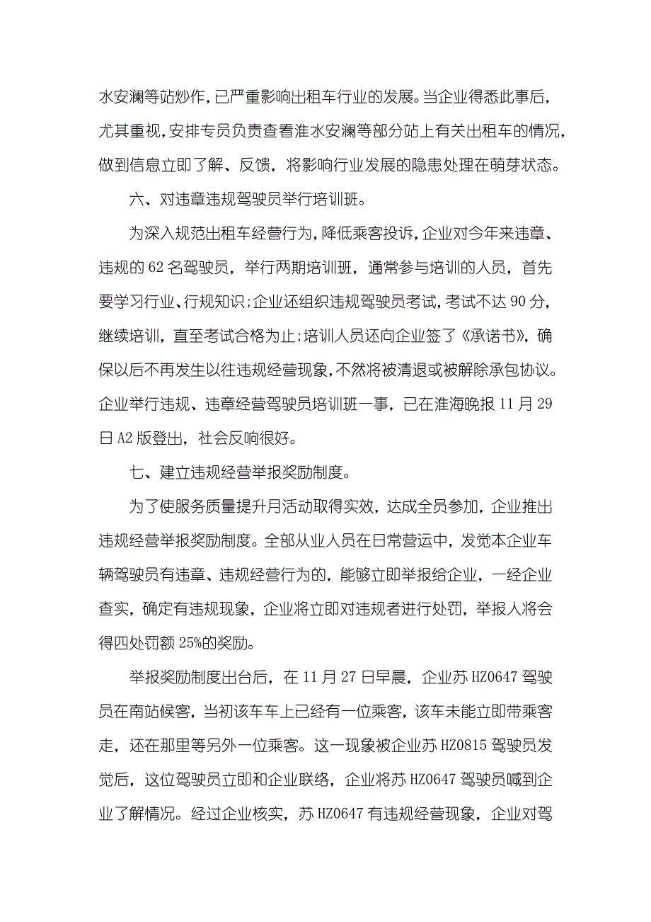 质量月活动总结汇报汇报范文_第4页