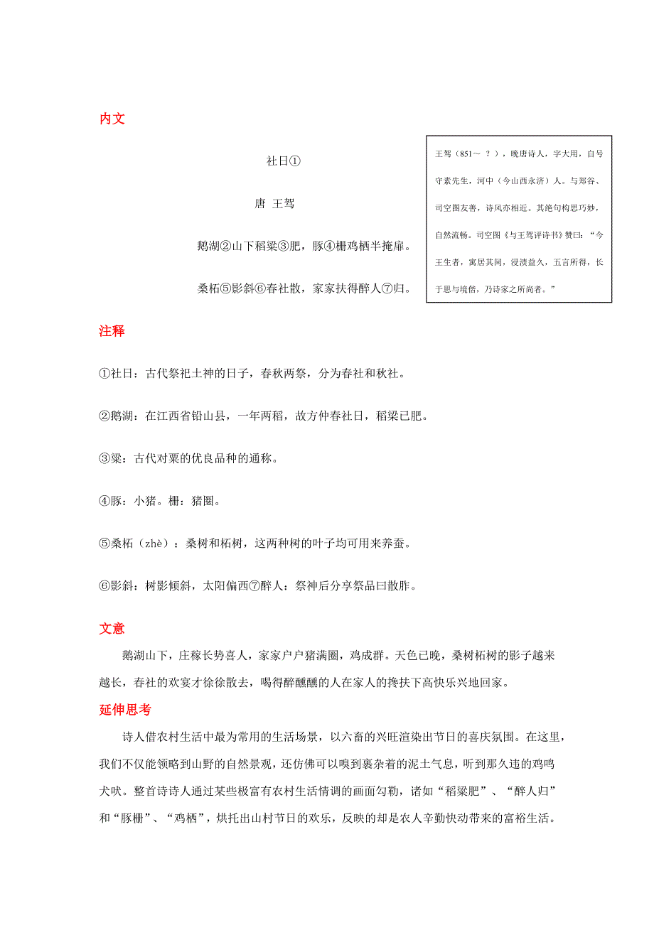 二年级第八单元-承欢膝下-张占梅_第2页