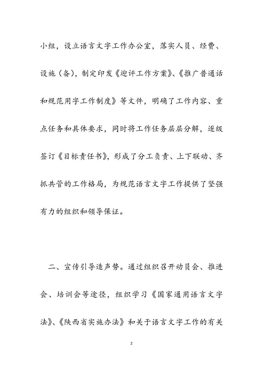 2023年市人社局语言文字工作情况汇报材料.docx_第2页