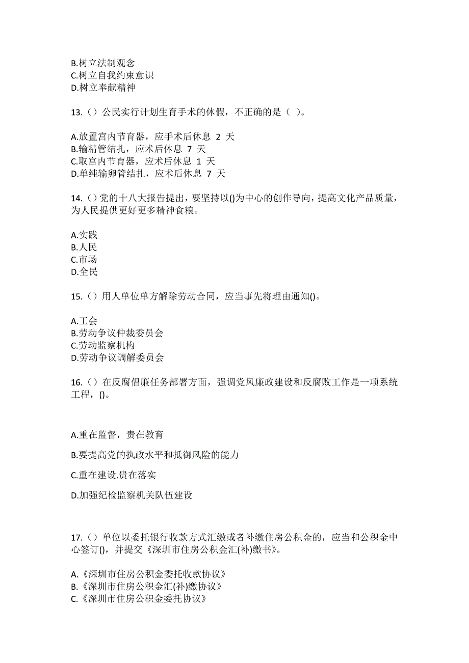 2023年河北省邢台市南宫市段芦头镇三官屯村社区工作人员（综合考点共100题）模拟测试练习题含答案_第4页