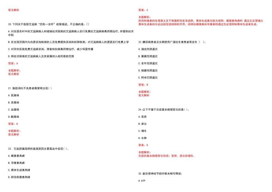 2022年11月广东省香港大学深圳医院Q4招聘财务部收费人员病区费用审核员岗位历年参考题库答案解析_第5页