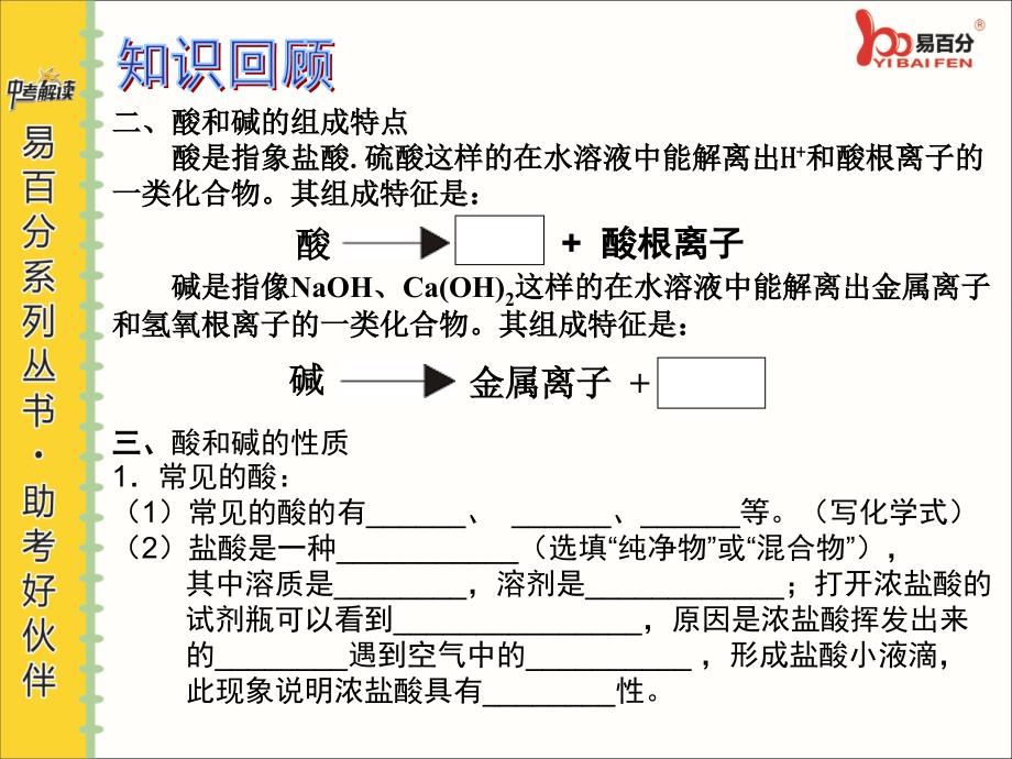 17第17课时酸和碱的性质及酸碱指示剂_第4页