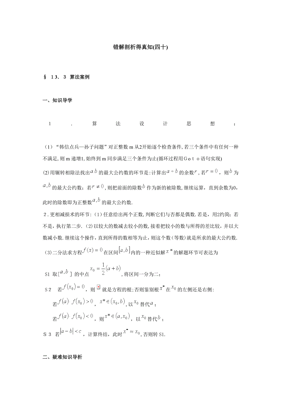 错解剖析得真知-24_第1页