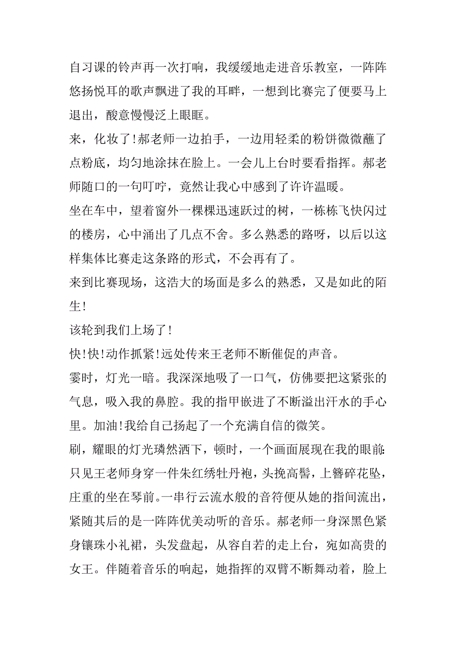 2023年定格在记忆中画面作文600字叙事_第3页