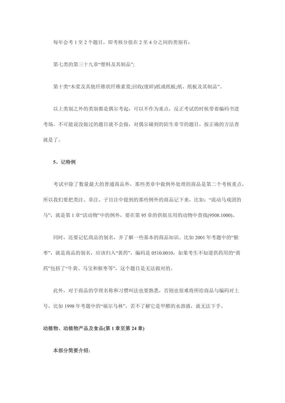 商品归类的方法.docx_第5页