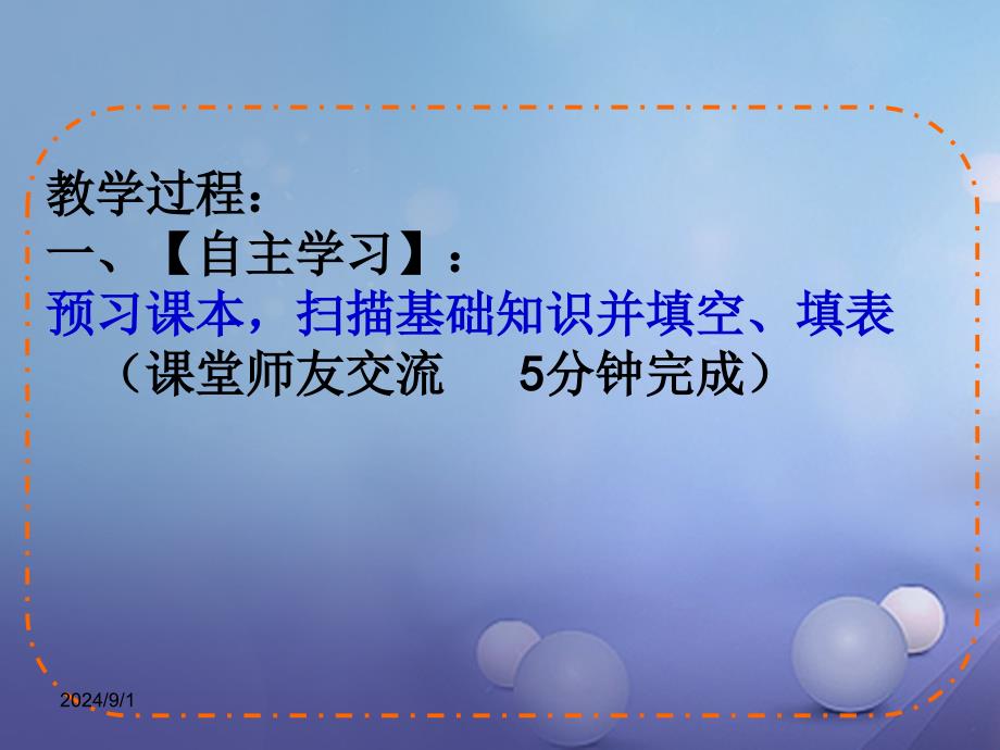 九年级政治全册 第二单元 了解祖国 爱我中华 第三课 认清基本国情 第1框 我们的社会主义祖国教学 新人教版_第3页