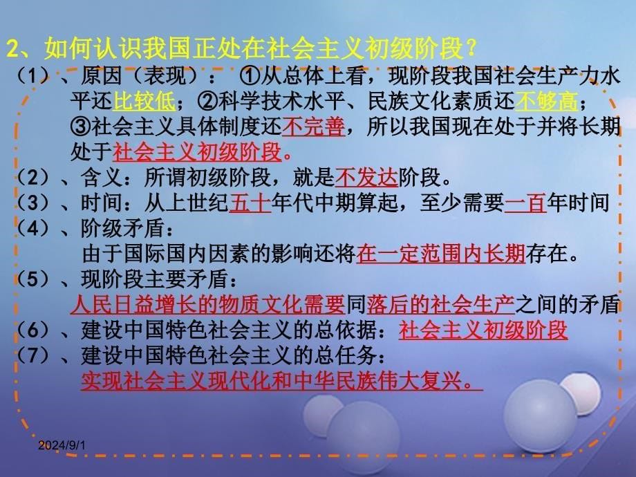 九年级政治全册 第二单元 了解祖国 爱我中华 第三课 认清基本国情 第1框 我们的社会主义祖国教学 新人教版_第5页