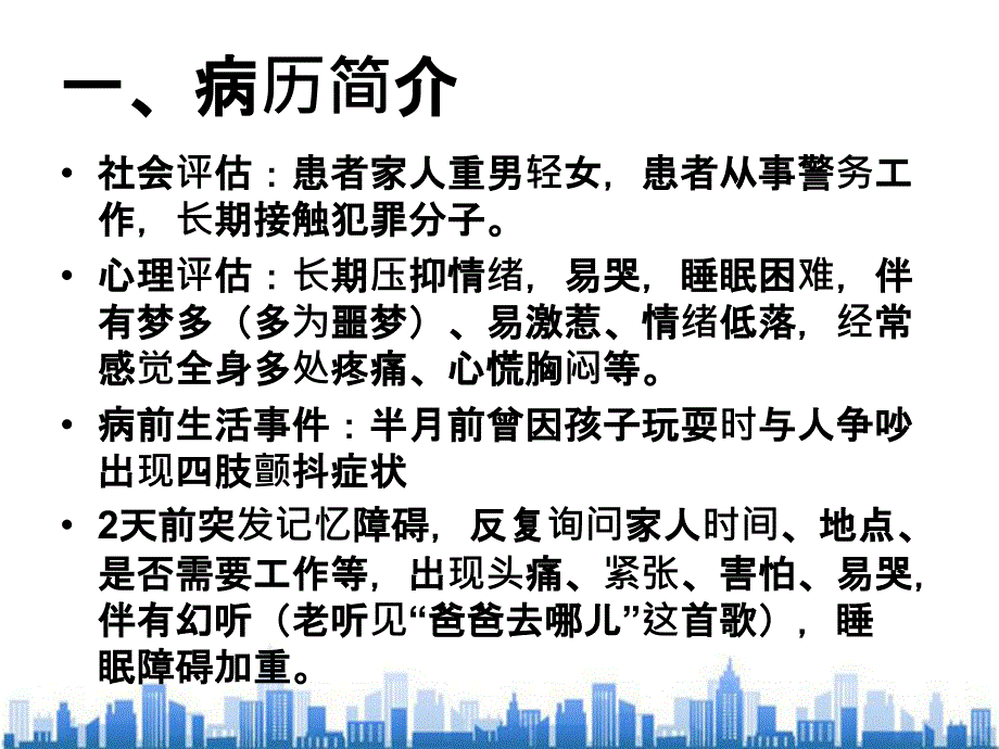 抑郁症的护理查房_第4页