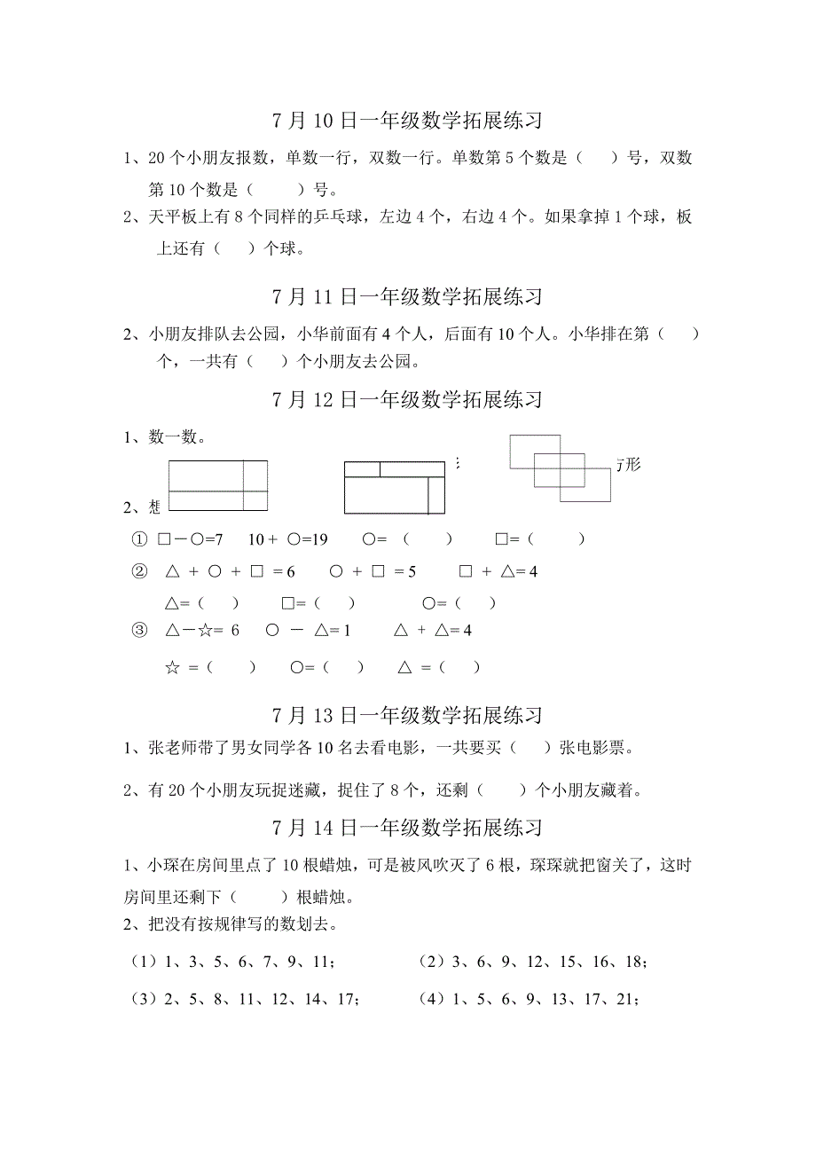 一年级数学下册拓展题_第1页