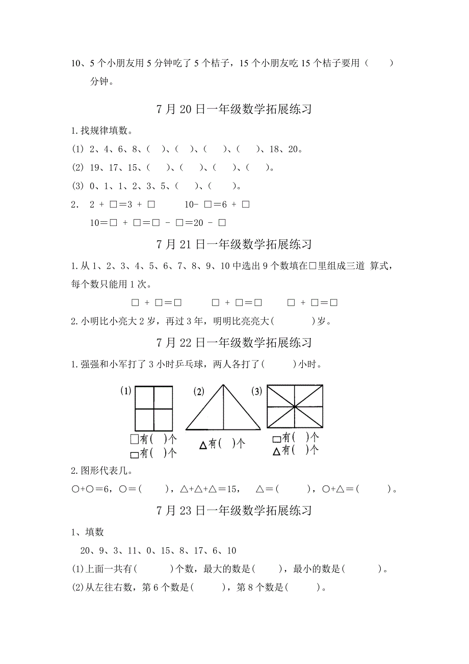 一年级数学下册拓展题_第3页