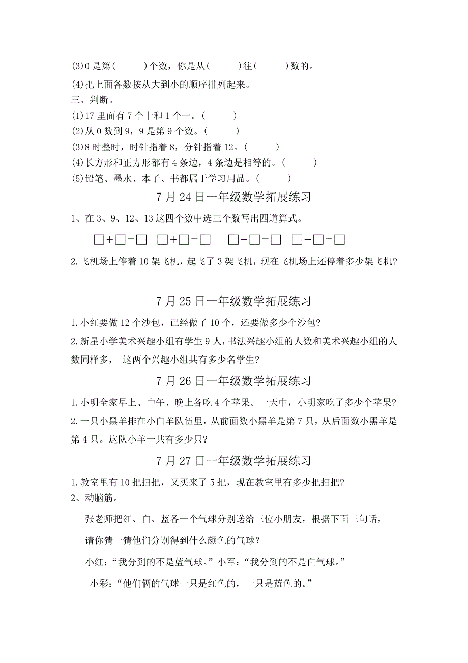 一年级数学下册拓展题_第4页