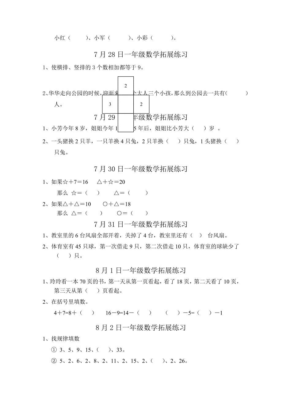 一年级数学下册拓展题_第5页