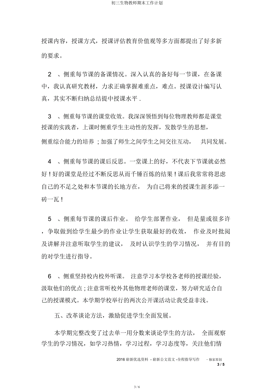 初三生物教师期末工作计划.docx_第3页