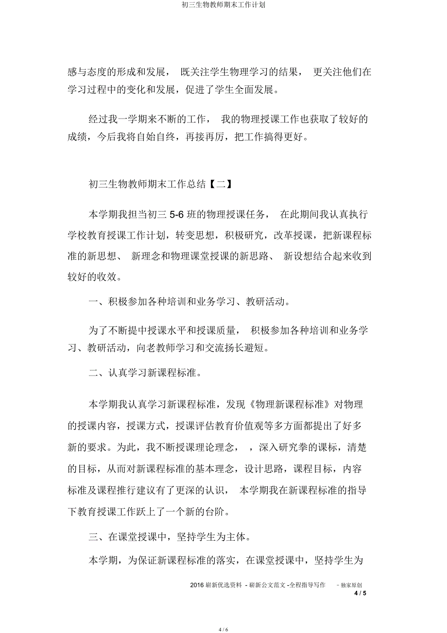 初三生物教师期末工作计划.docx_第4页