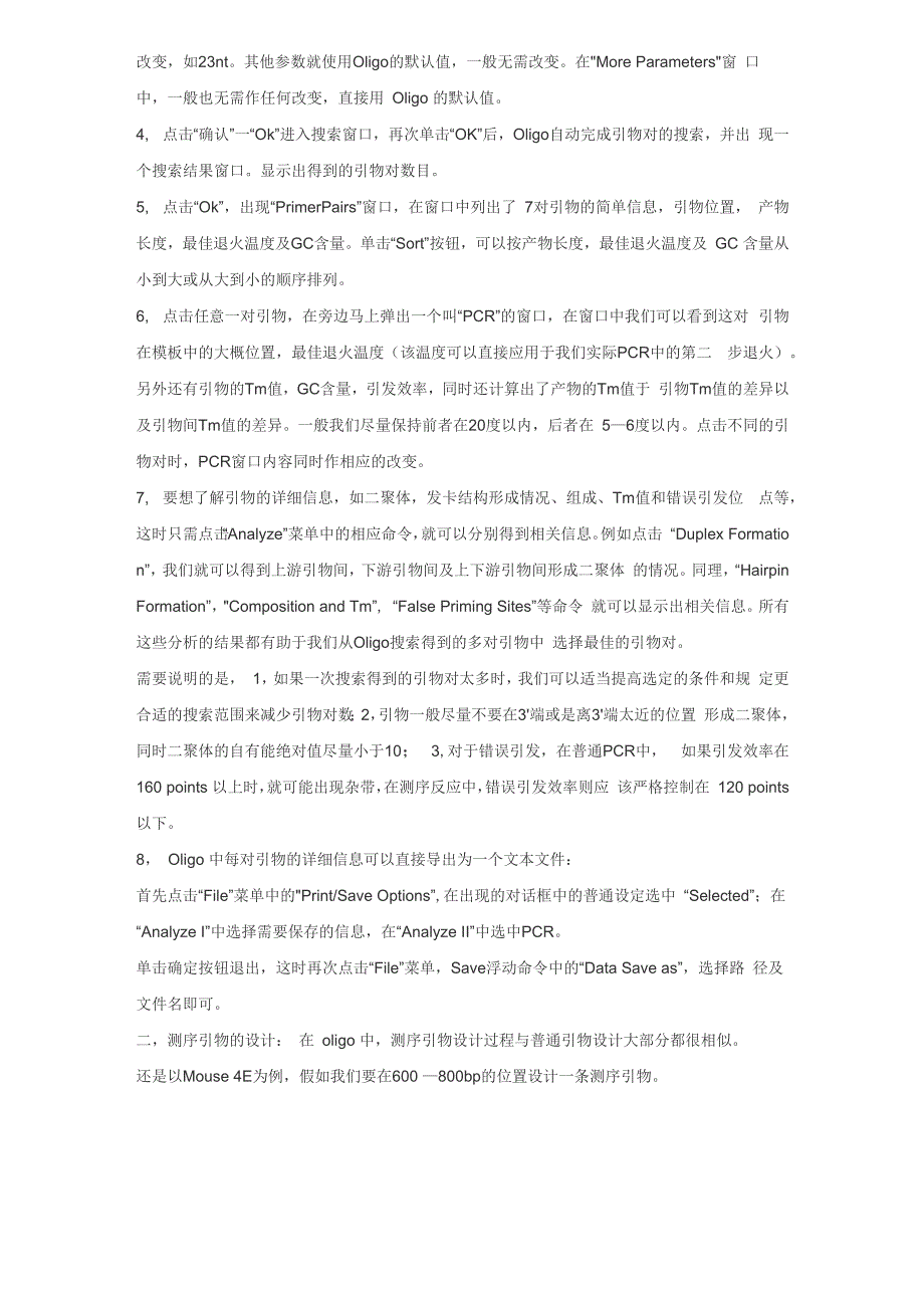 Oligo引物设计使用手册_第3页