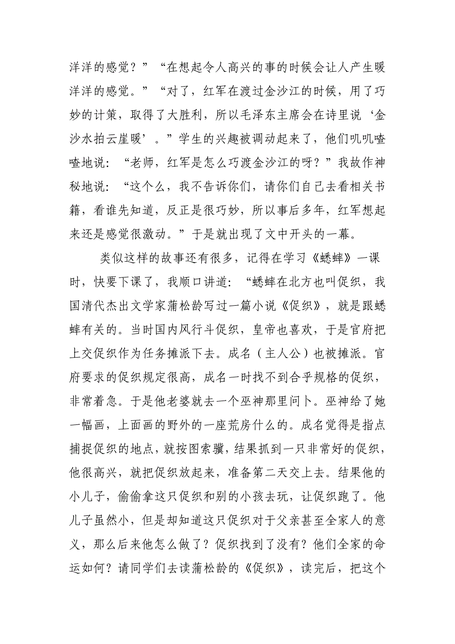 巧用“诡计”引导课外阅读.doc_第2页