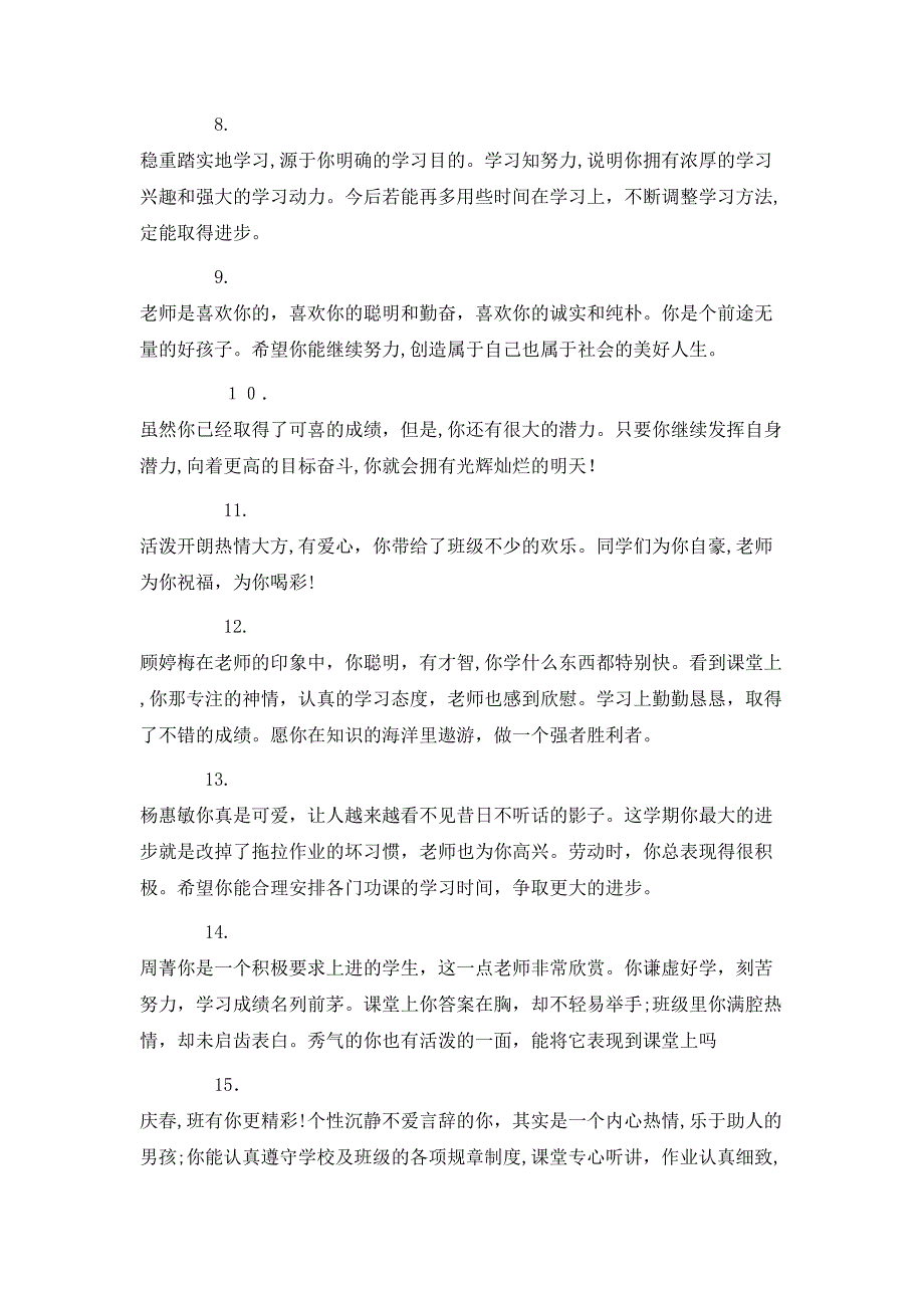 初中一年级班主任老师评语_第2页