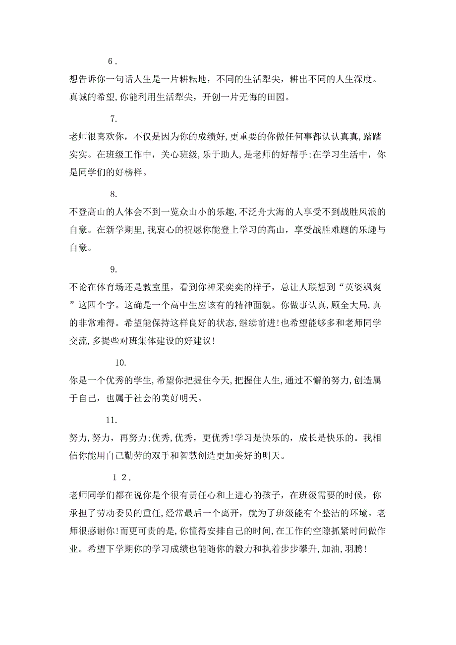 初中一年级班主任老师评语_第4页