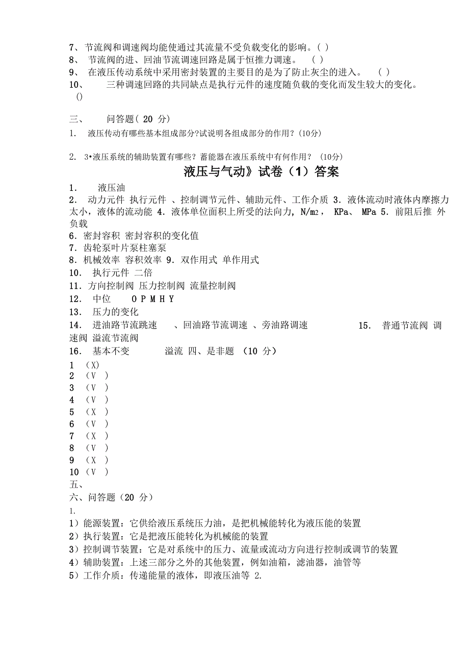 液压与气动技术试题与答案解析_第2页