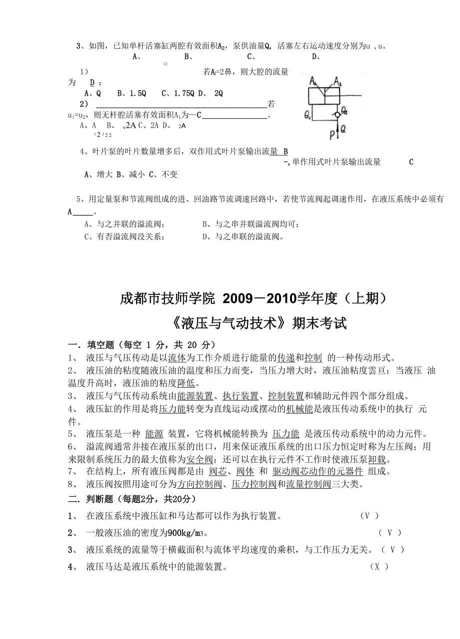 液压与气动技术试题与答案解析_第5页