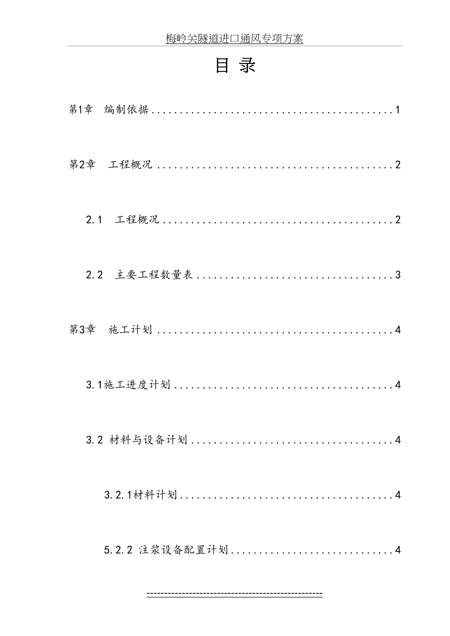 锚杆锚索框架梁施工方案_第2页