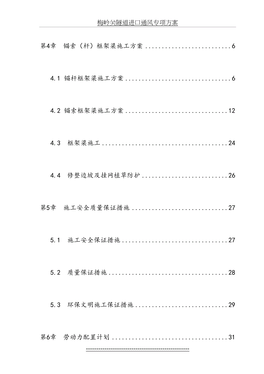 锚杆锚索框架梁施工方案_第3页