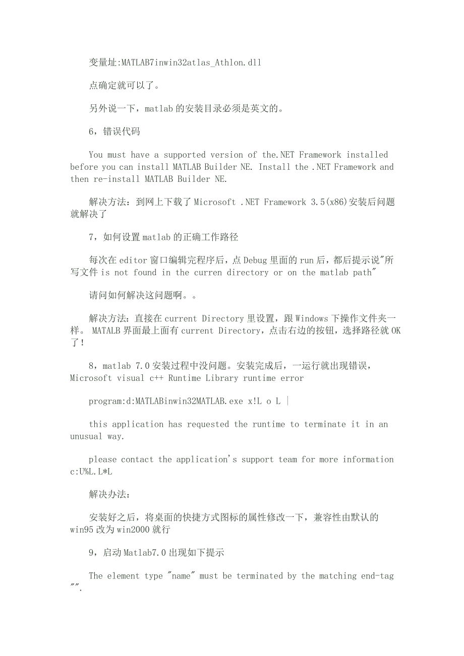 安装matlab常见问题及其解决方法.doc_第2页