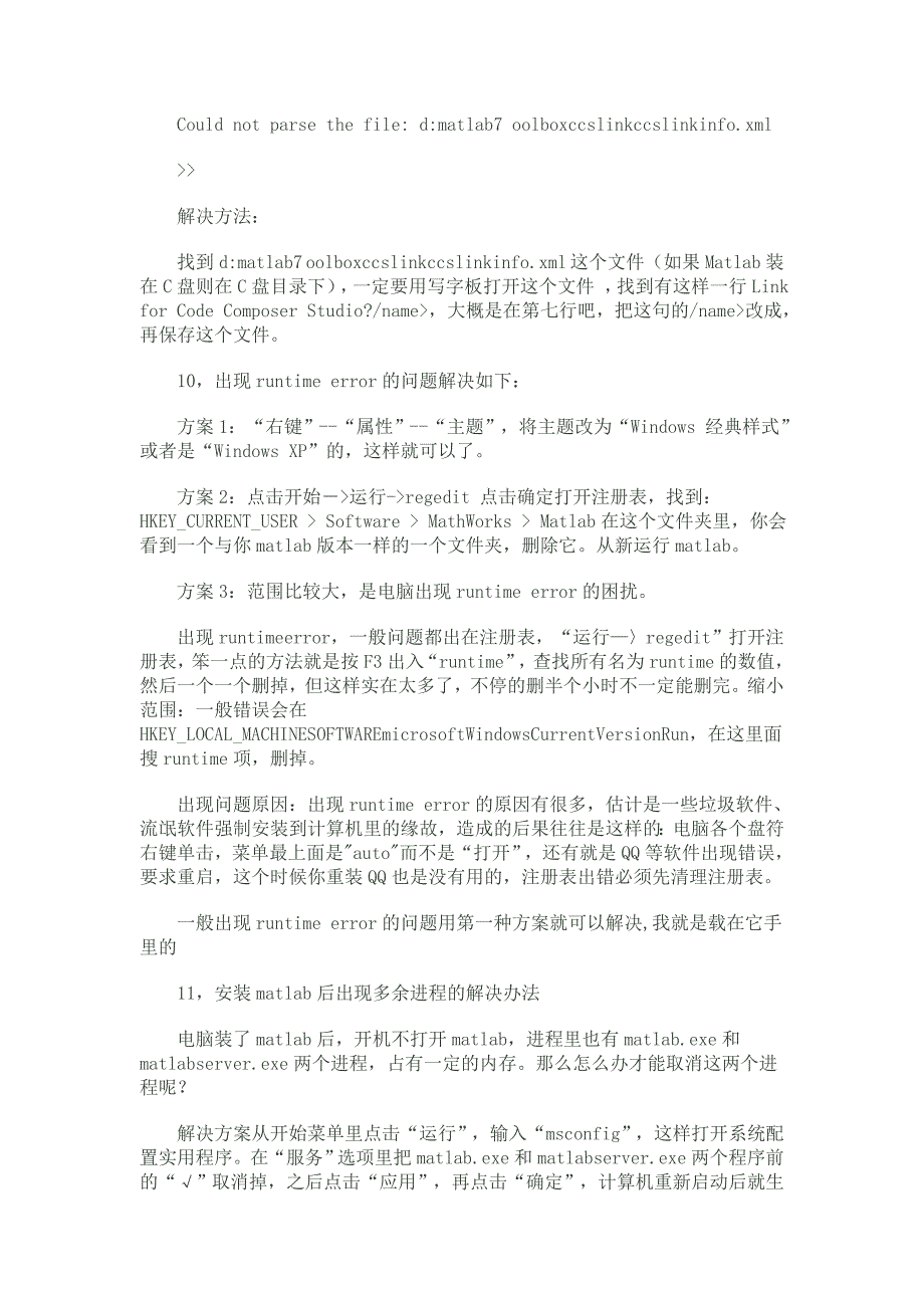 安装matlab常见问题及其解决方法.doc_第3页