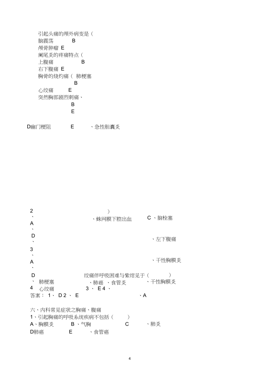 2016年乡村医生百项适宜技术培训试题及答案详解_第4页