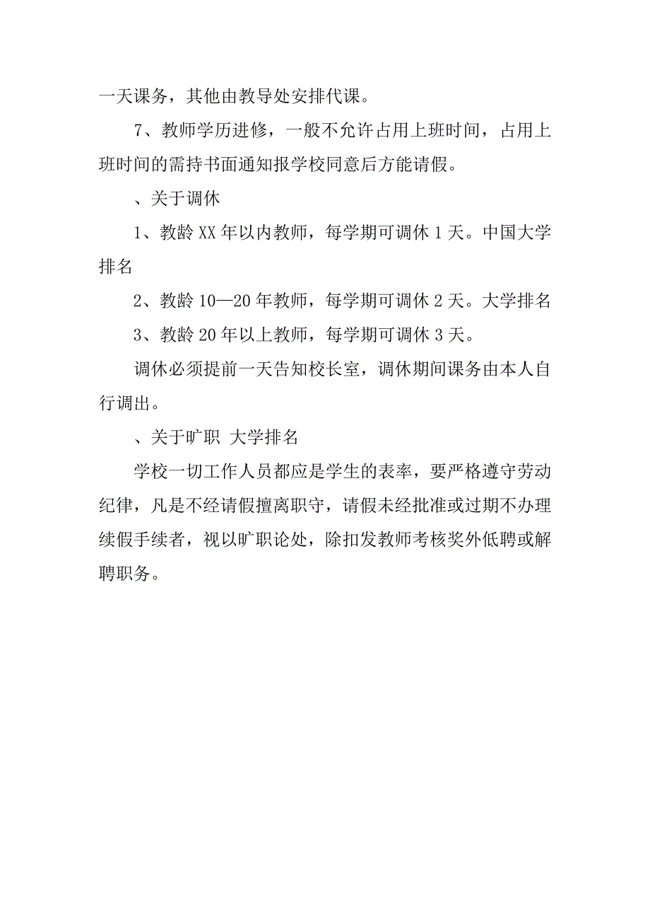 请假调休制度.docx_第3页