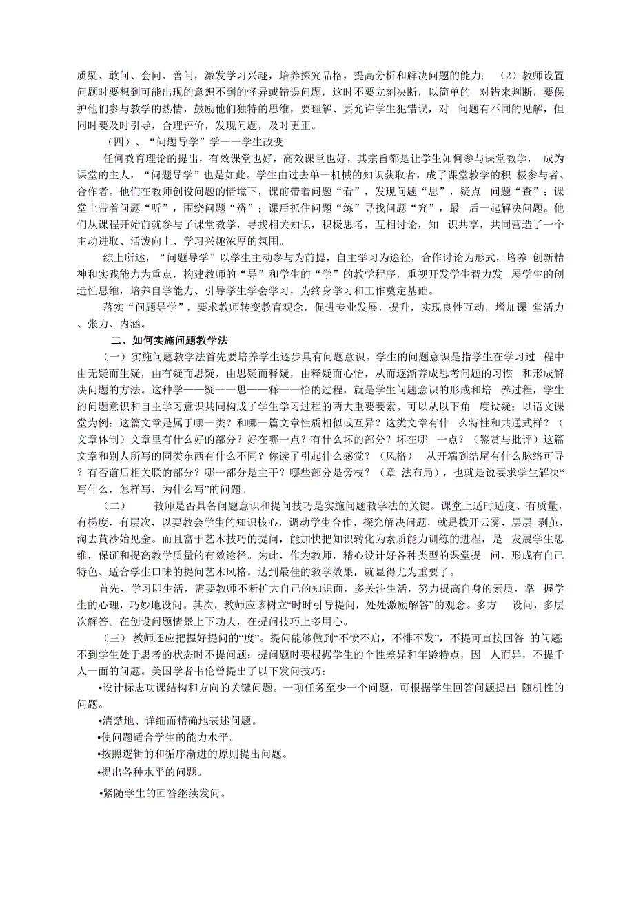 问题导学法实施_第2页