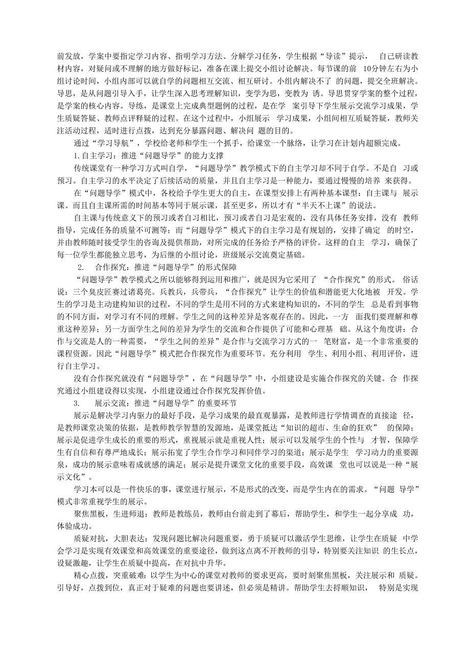 问题导学法实施_第5页