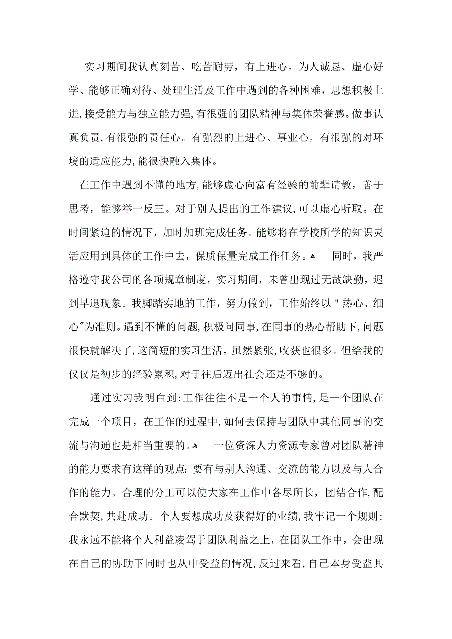 大学生顶岗实习自我鉴定范文锦集6篇_第3页