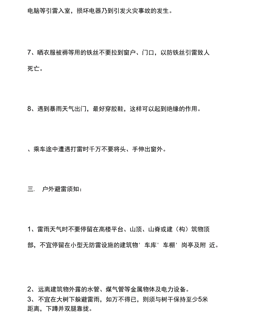 雷雨大风天气安全预防措施_第3页