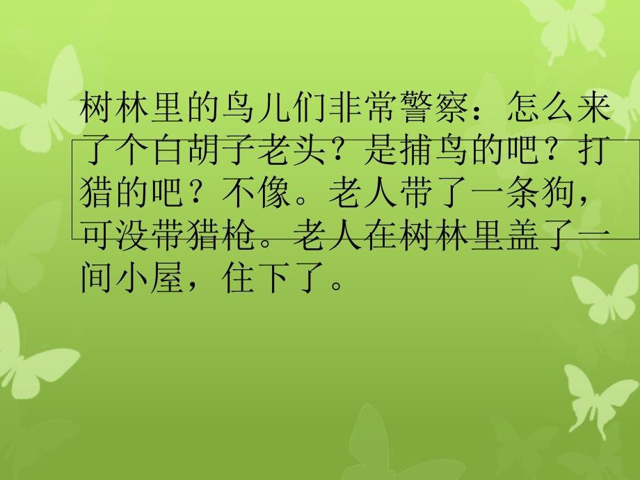 五年级语文上册第四单元小鸟和守林老人课件5湘教版湘教版小学五年级上册语文课件_第2页