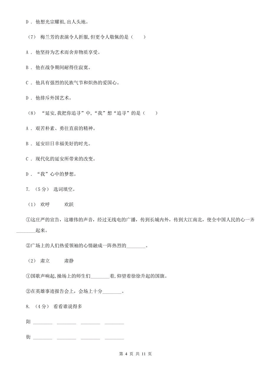 江苏省常州市四年级上册语文期中测试卷（三）_第4页