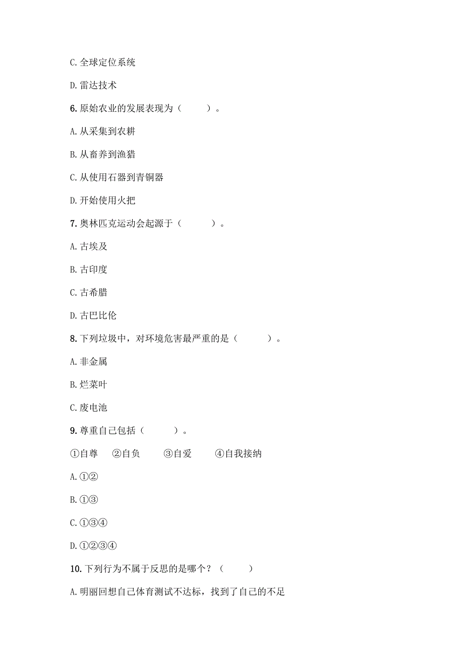 2022春人教版六年级下册道德与法治期末试题(巩固).docx_第2页