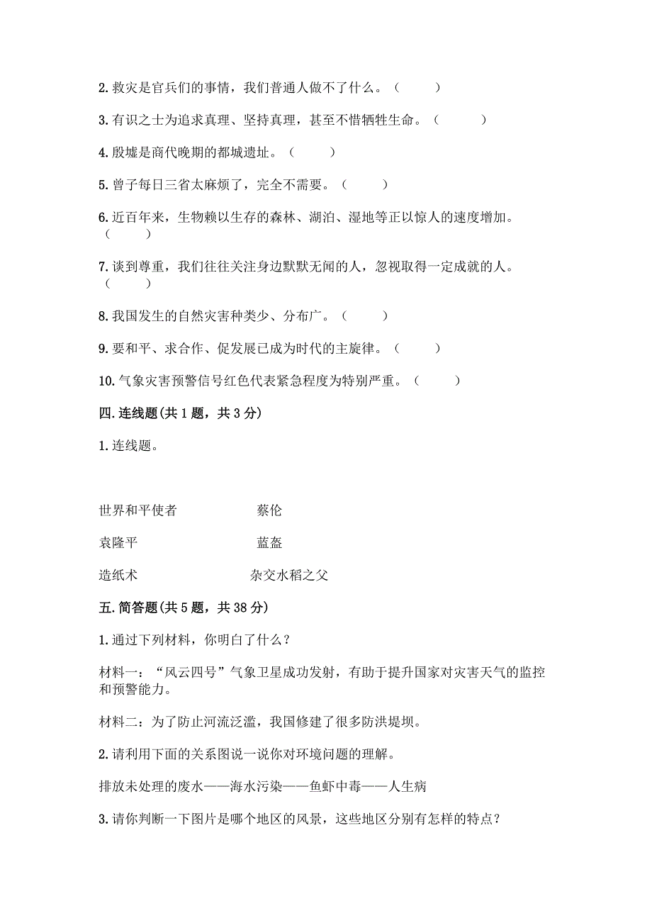 2022春人教版六年级下册道德与法治期末试题(巩固).docx_第4页