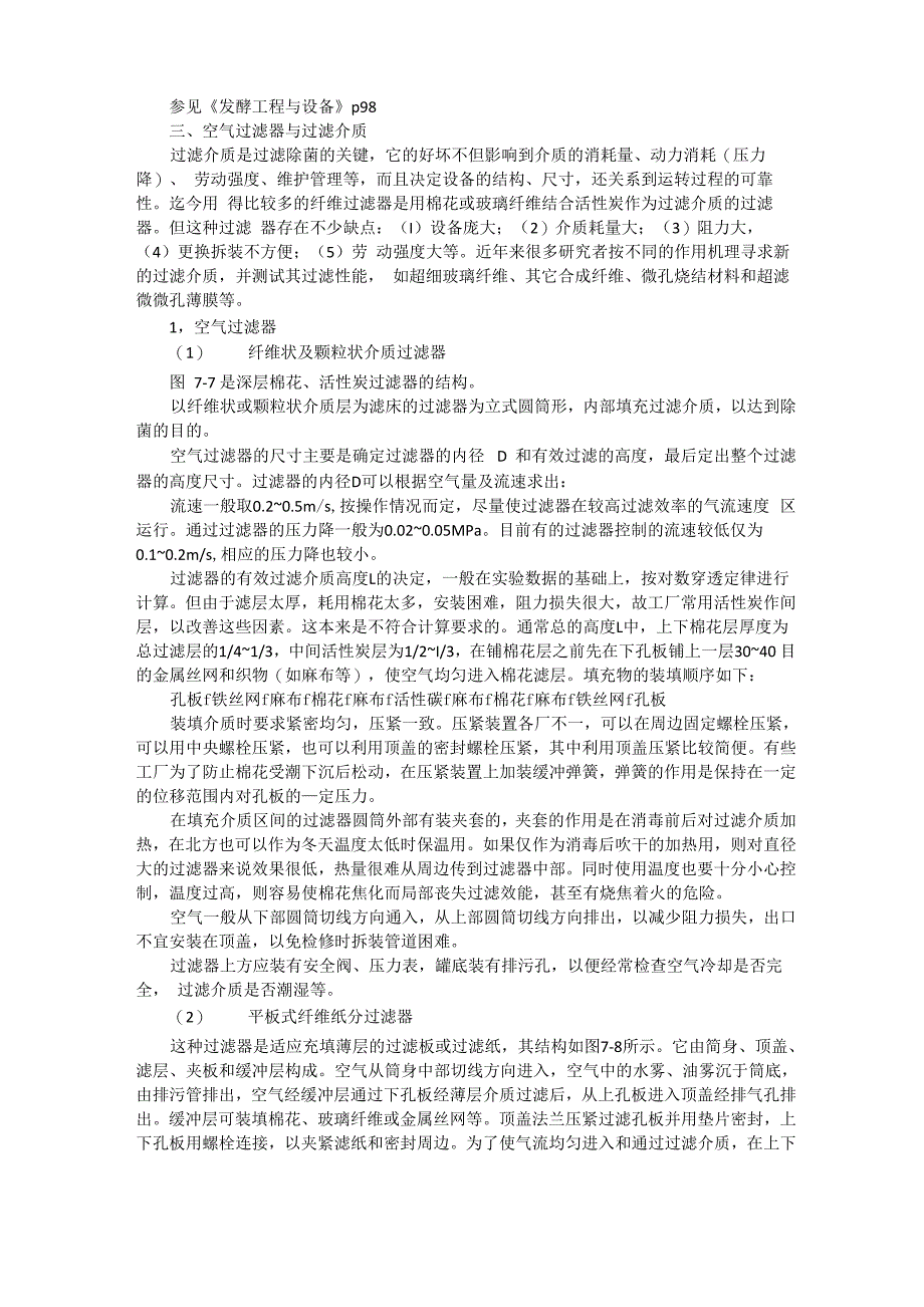 过滤器深层过滤效率介质层厚度的计算过滤压力降_第2页