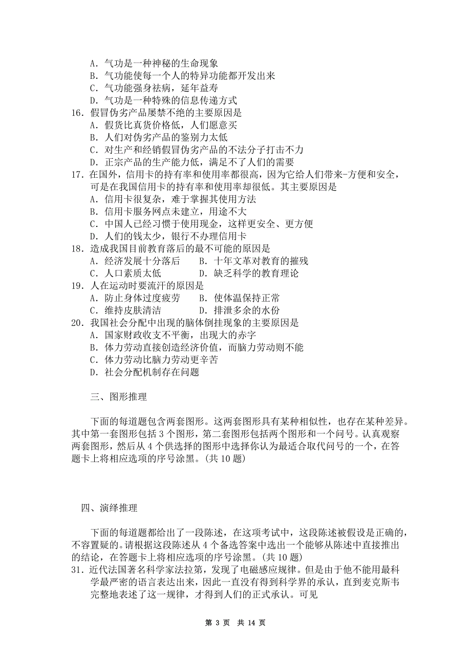 02版广东省行政能力测试真题及答案完整答案_第3页