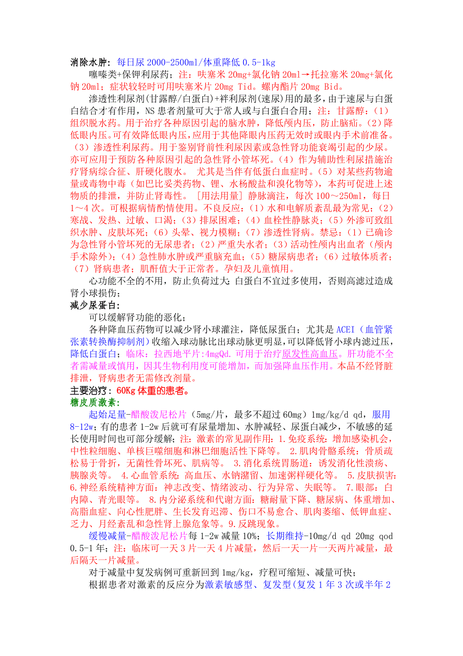 03-肾病综合征.doc_第4页